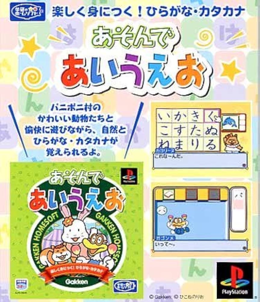 Amazon | あそんで あいうえお | ゲームソフト